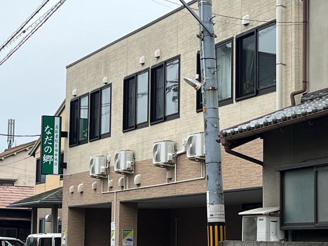 なだの郷