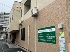 なだの郷