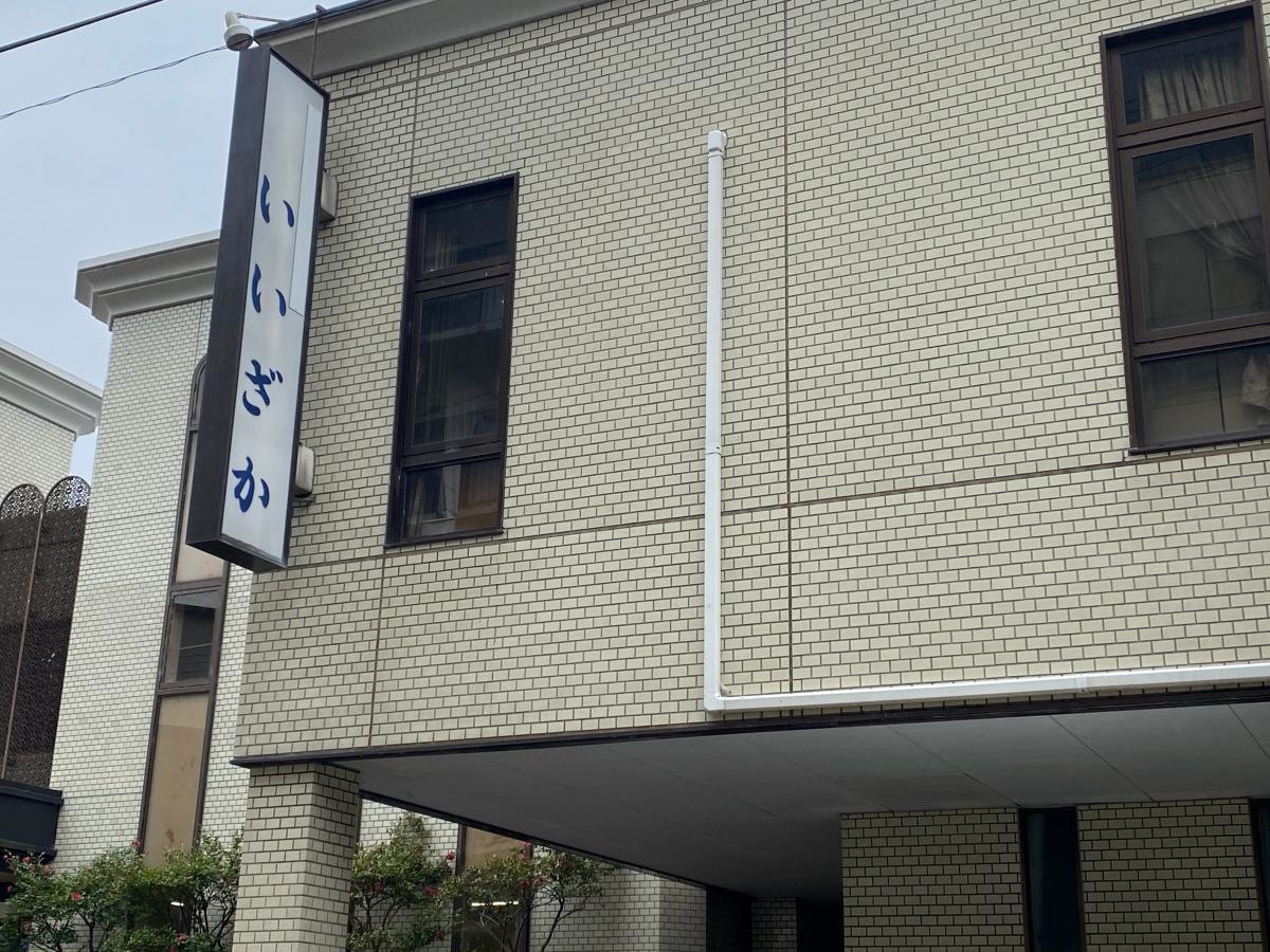 いいざか花桃館