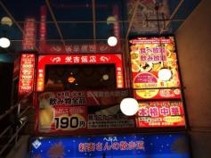 中国料理　栄吉飯店