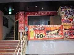 中国料理　栄吉飯店