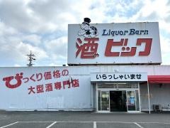 酒やビック　鈴鹿店
