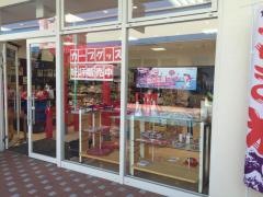 やまだ屋　マリーナホップ店