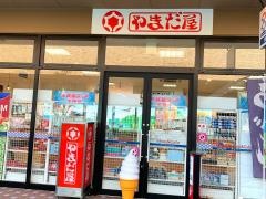 やまだ屋　マリーナホップ店