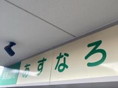 あすなろ薬局