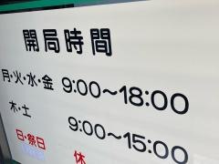 あすなろ薬局