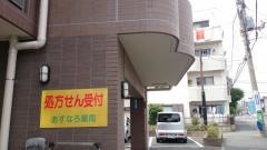 あすなろ薬局