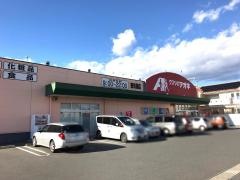 クスリのアオキ　東矢島店
