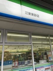 ファミリーマート　江東東砂店