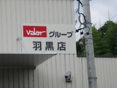 Ｖ・ｄｒｕｇ　羽黒店