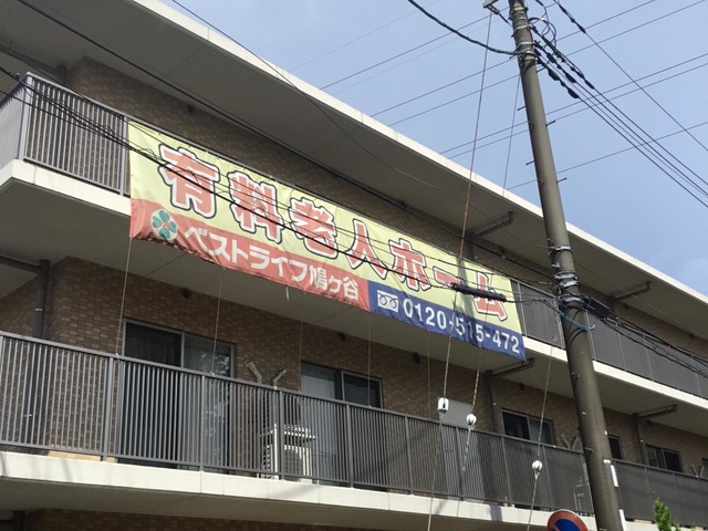 ベストライフ鳩ケ谷 施設外観