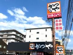 かつや　大阪大東店