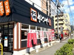 かつや　大阪大東店