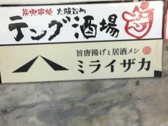 ミライザカ　谷町4丁目店