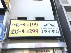 ミライザカ　谷町4丁目店