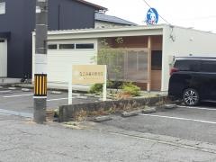 なごみ鍼灸整骨院