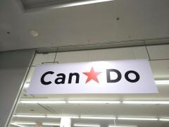 Ｃａｎ★Ｄｏ　ＤＣＭカーマ春日井店