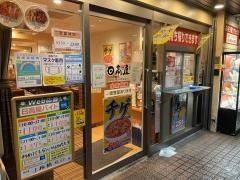 中華食堂日高屋　上板橋北口店