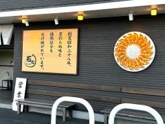 石松ぎょうざ　石松本店