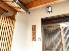 放光寺