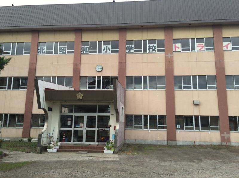 函館市立北昭和小学校