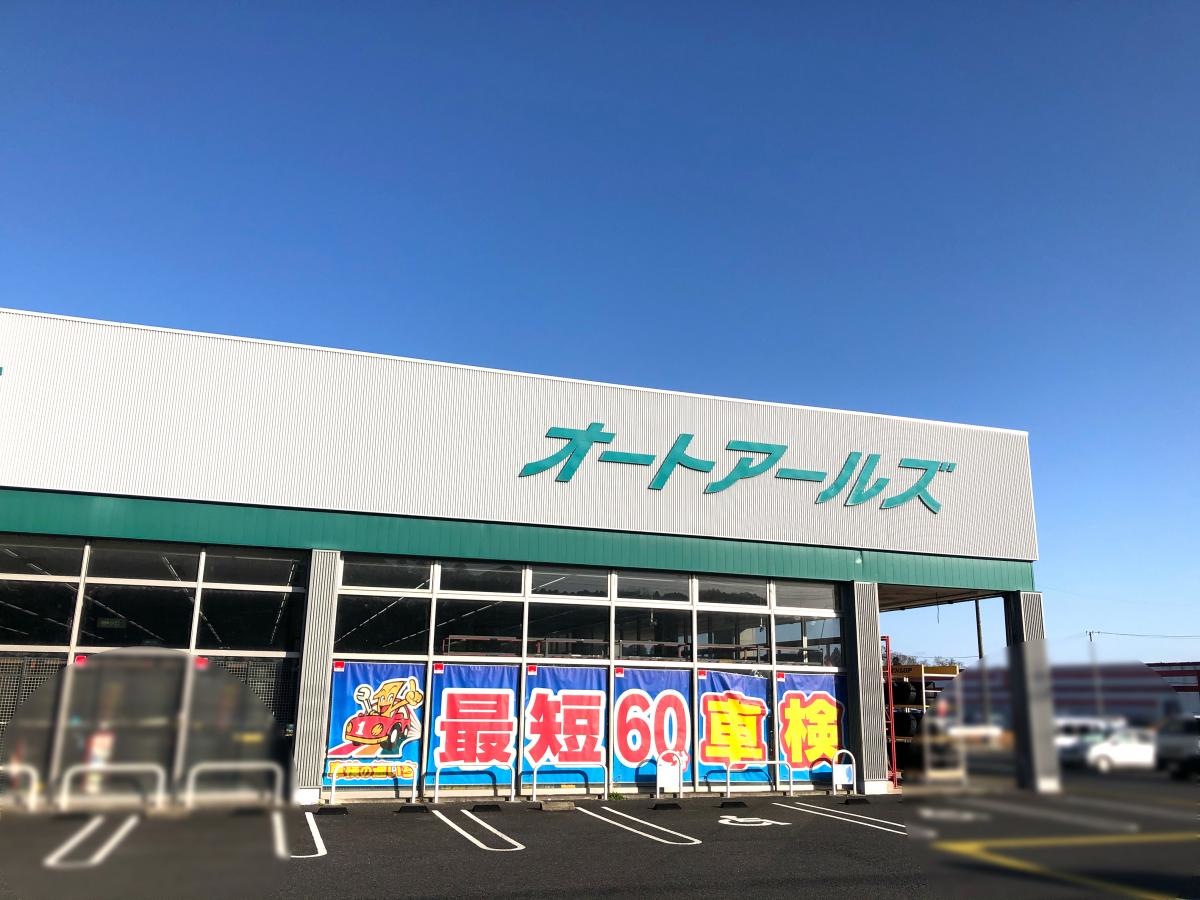 オートアールズ茂原バイパス店