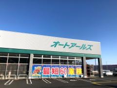 オートアールズ　茂原バイパス店
