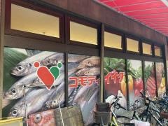 コモディイイダ氷川台店