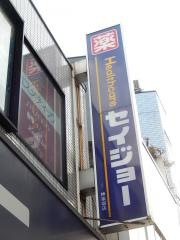 ココカラファイン・くすりセイジョー　神楽坂店