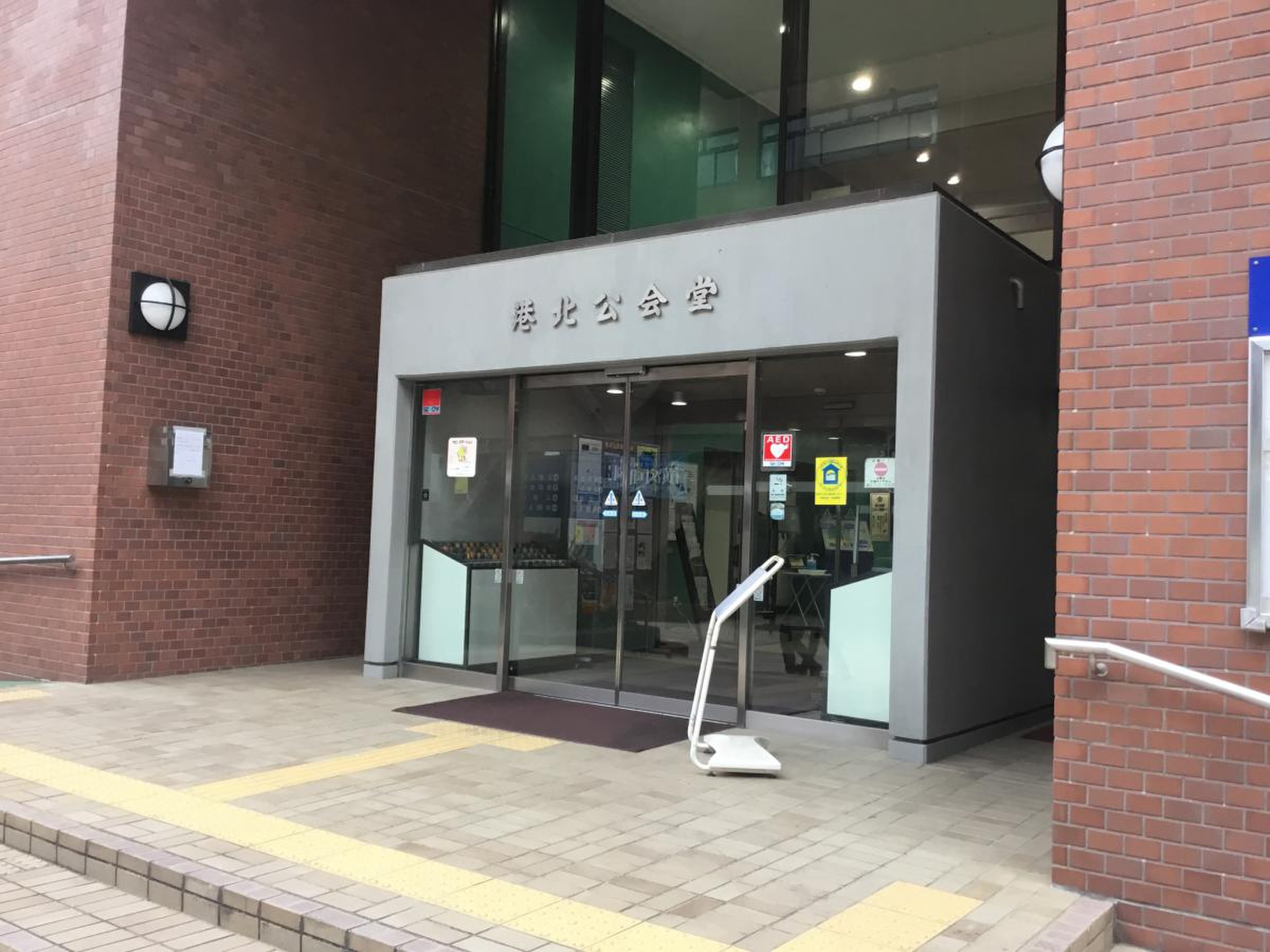 港北 区役所
