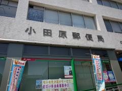 小田原郵便局