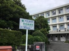 神奈川県立吉田島高等学校