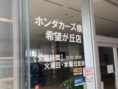 Ｈｏｎｄａ　Ｃａｒｓ横浜希望が丘店