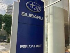神奈川スバル新山下店