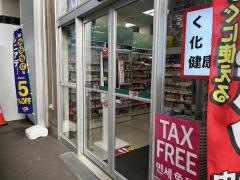ドラッグセイムス　ＪＲ富山駅店