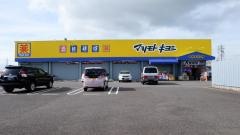 ヘルスバンク明地店