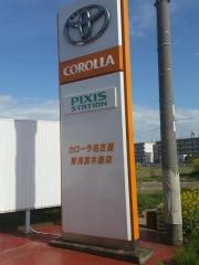 トヨタカローラ名古屋東海富木島店