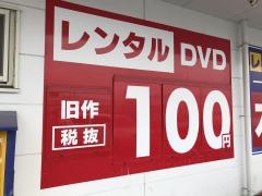 ゲオ名張店