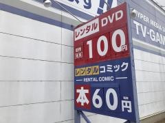 ゲオ名張店