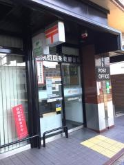 京都四条乾郵便局