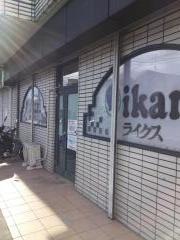 いかりライクス修学院店