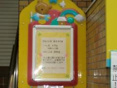 波除学園