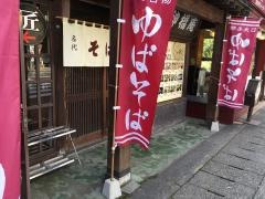 神橋庵