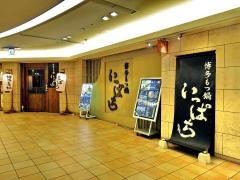 博多もつ鍋いっぱち　天王寺店