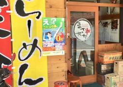 まさたか　成増店