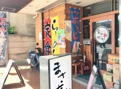 まさたか　成増店