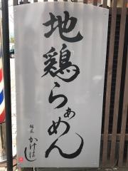 ラーメンかけはし　段原店
