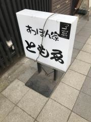 ともゑ