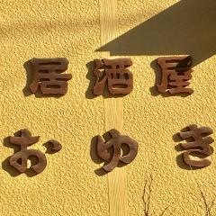 おゆき