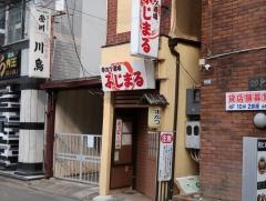 串カツ酒場・ふじまる